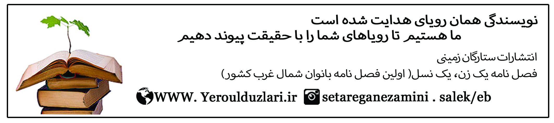 با نویسندگان